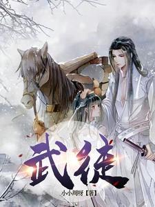 武徒 武徒