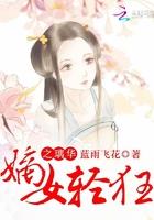 嫡女轻狂之璃华 嫡女轻狂之璃华